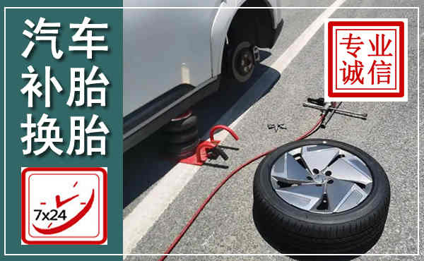 监利汽车换轮胎,附近上门换轮胎电话