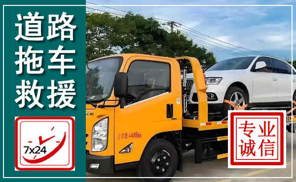 监利拖车救援,汽车救援拖车电话