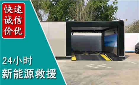 监利新能源汽车救援场景与案例